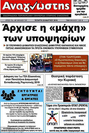 Πρωτοσέλιδο Αναγνώστης