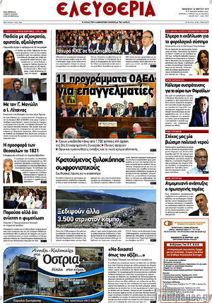 Πρωτοσέλιδο Ελευθερία