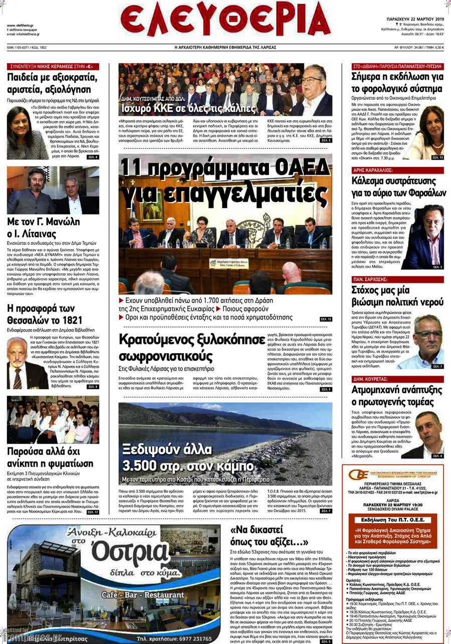 Ελευθερία