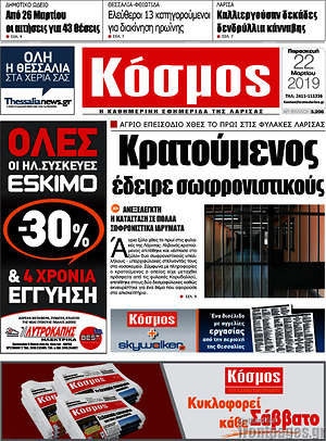 Πρωτοσέλιδο Κόσμος