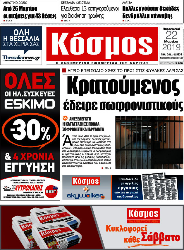 Κόσμος