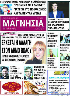 Πρωτοσέλιδο Μαγνησία