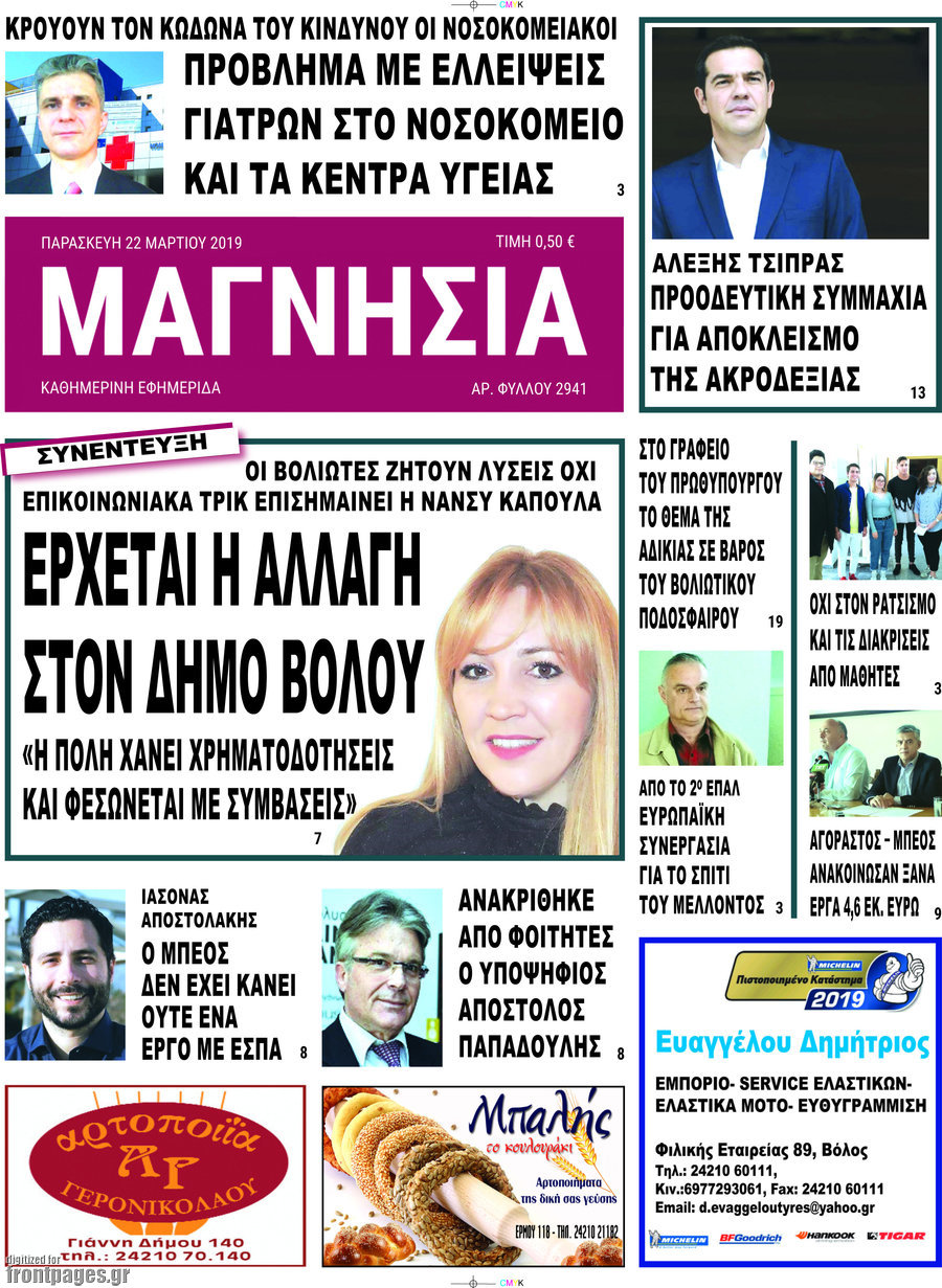 Μαγνησία
