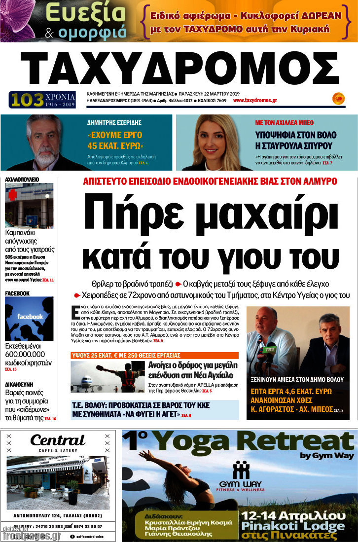 Ταχυδρόμος