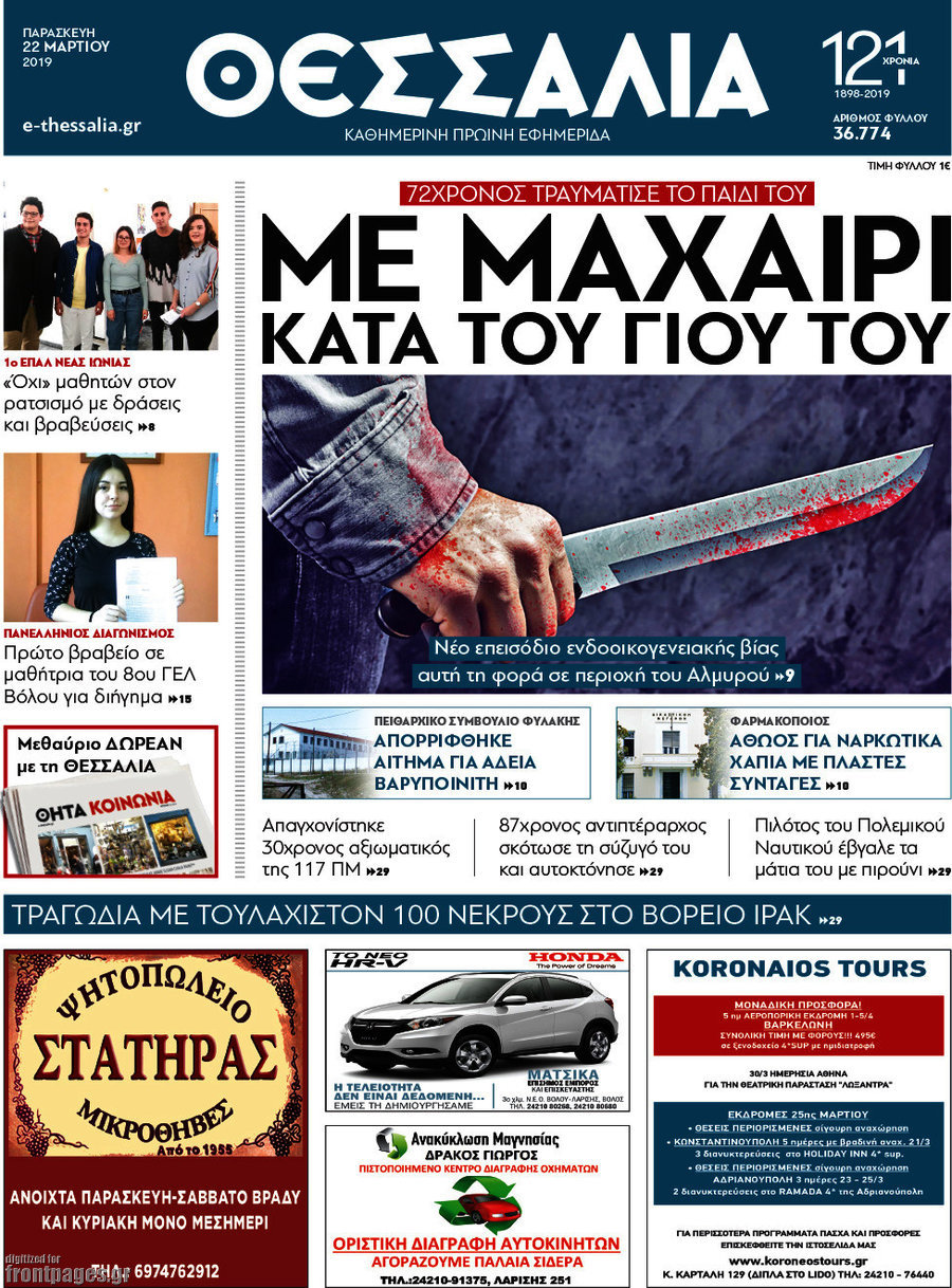 Θεσσαλία