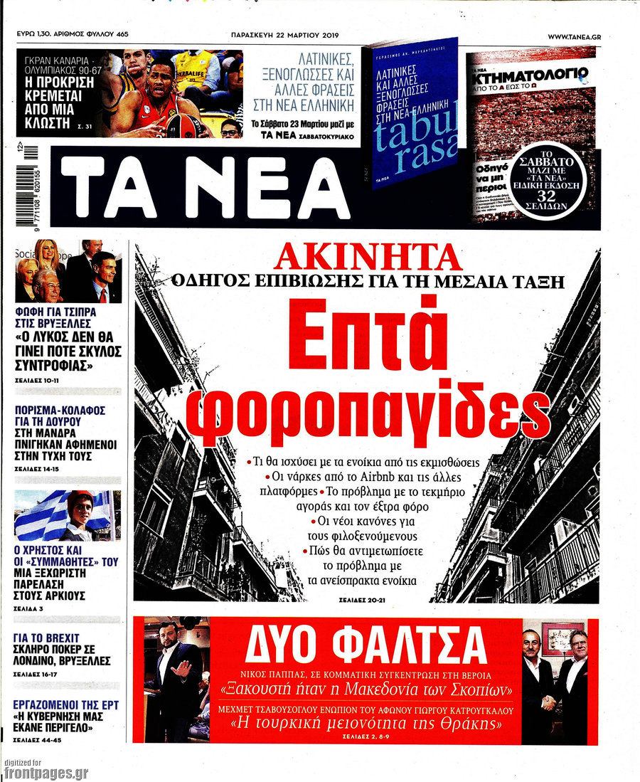 Τα Νέα