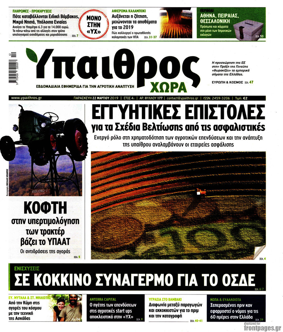 Ύπαιθρος