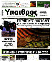 /Ύπαιθρος