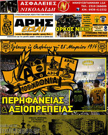Εφημερίδα Άρης είσαι