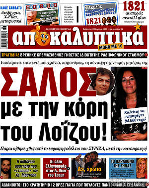 Πρωτοσέλιδο εφημερίδας Αποκαλυπτικά - protoselida