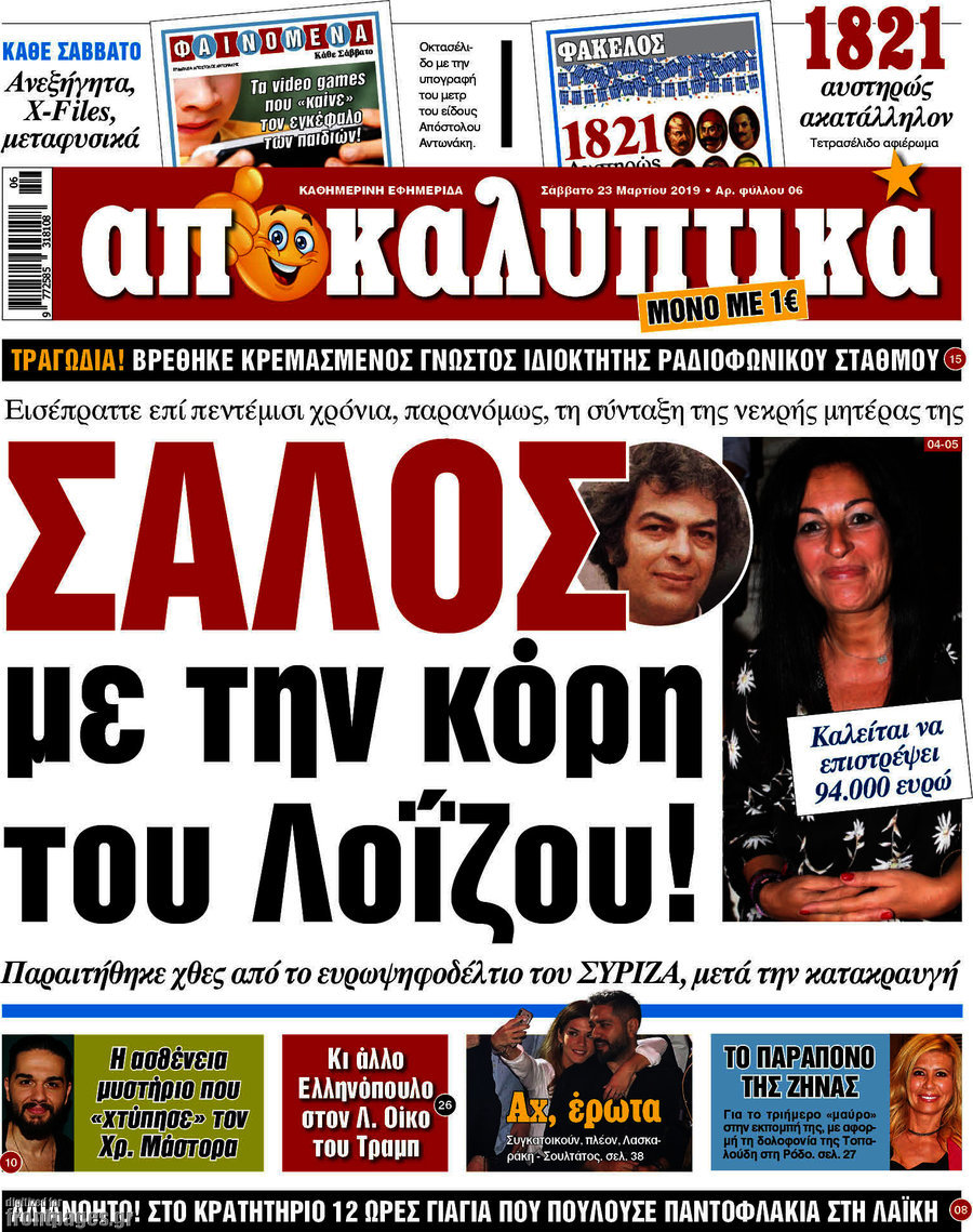 Αποκαλυπτικά