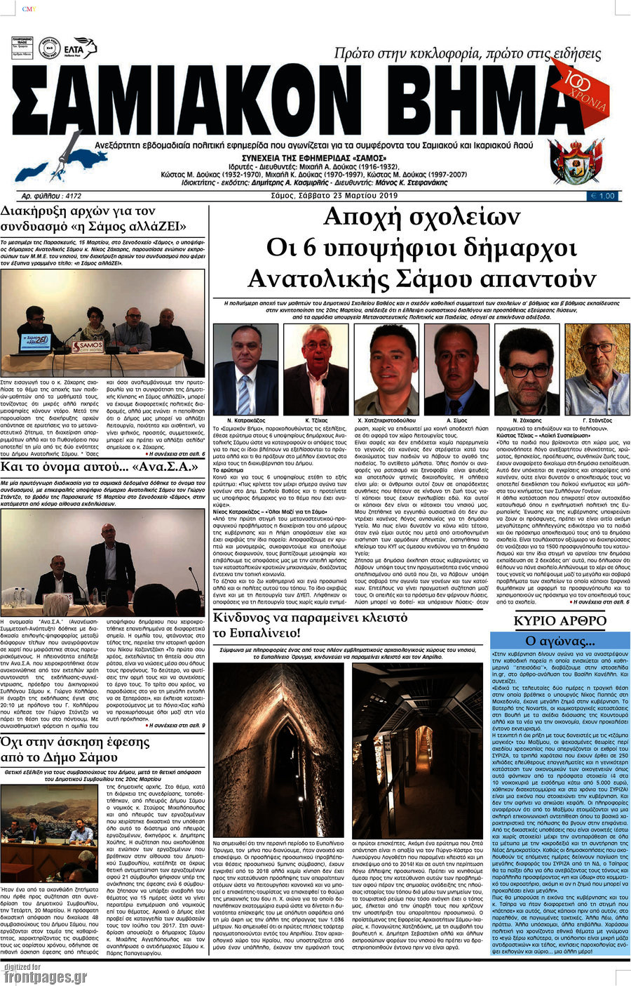 Σαμιακόν Βήμα