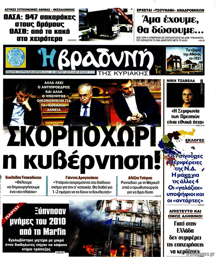 Βραδυνή