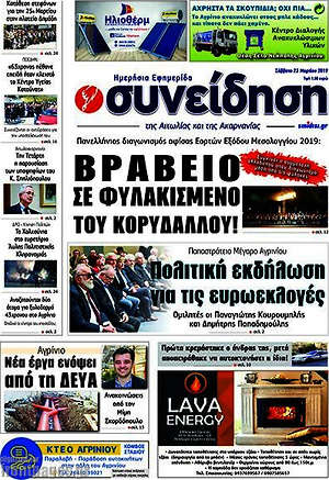Πρωτοσέλιδο Συνείδηση