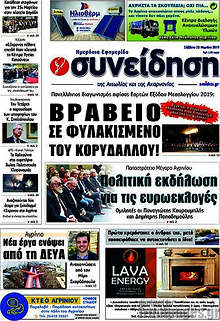 Εφημερίδα Συνείδηση