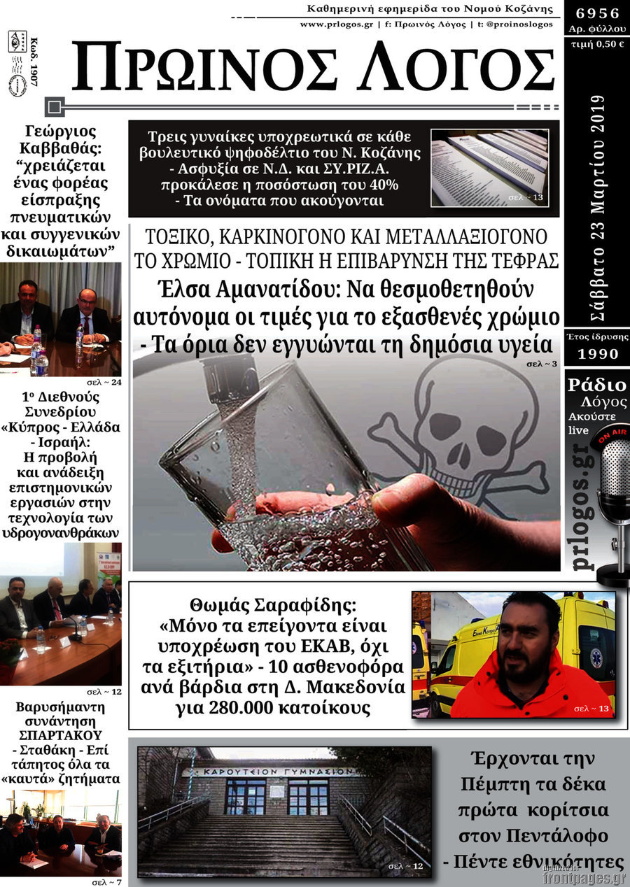 Πρωινός Λόγος