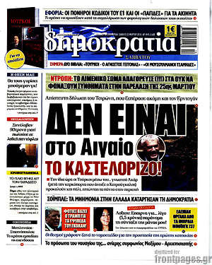 Δημοκρατία: Δεν είναι στο Αιγαίο το Καστελόριζο!