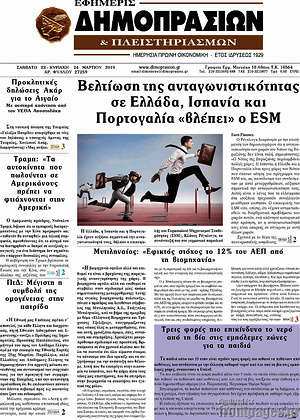 Πρωτοσέλιδο Εφημερίς Δημοπρασιών