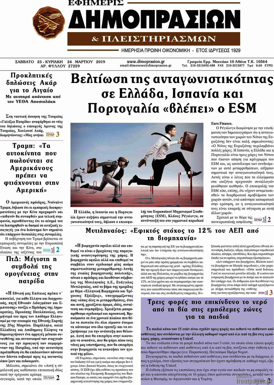 Εφημερίς Δημοπρασιών