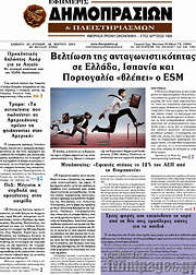 /Εφημερίς Δημοπρασιών