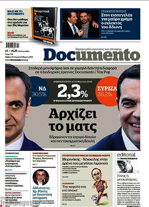 Documento: Αρχίζει το ματς