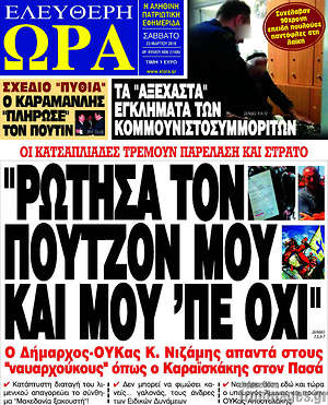 Πρωτοσέλιδο εφημερίδας Ελεύθερη ώρα - protoselida