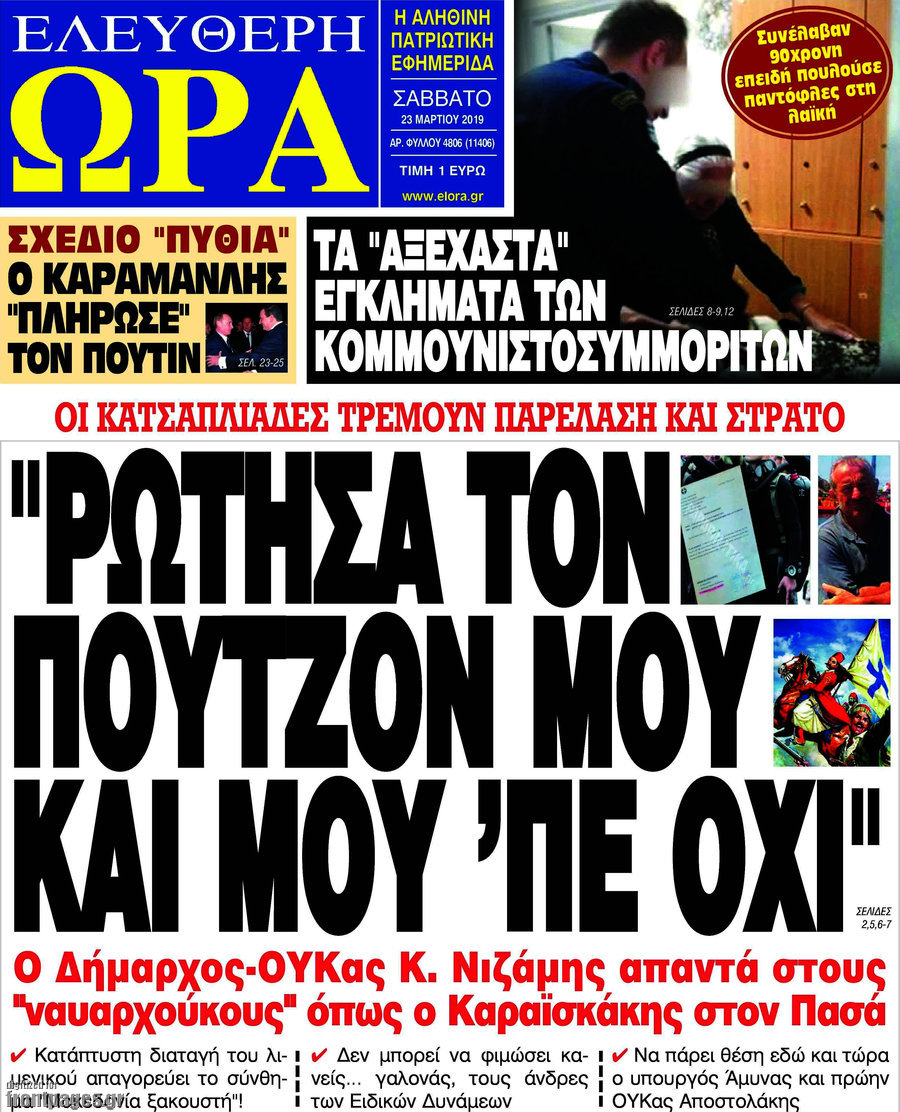 Ελεύθερη ώρα
