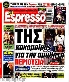Εφημερίδα Espresso