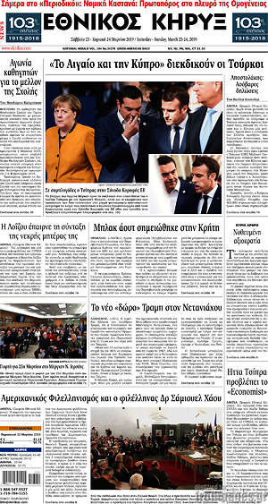 Πρωτοσέλιδο Εθνικός Κήρυξ
