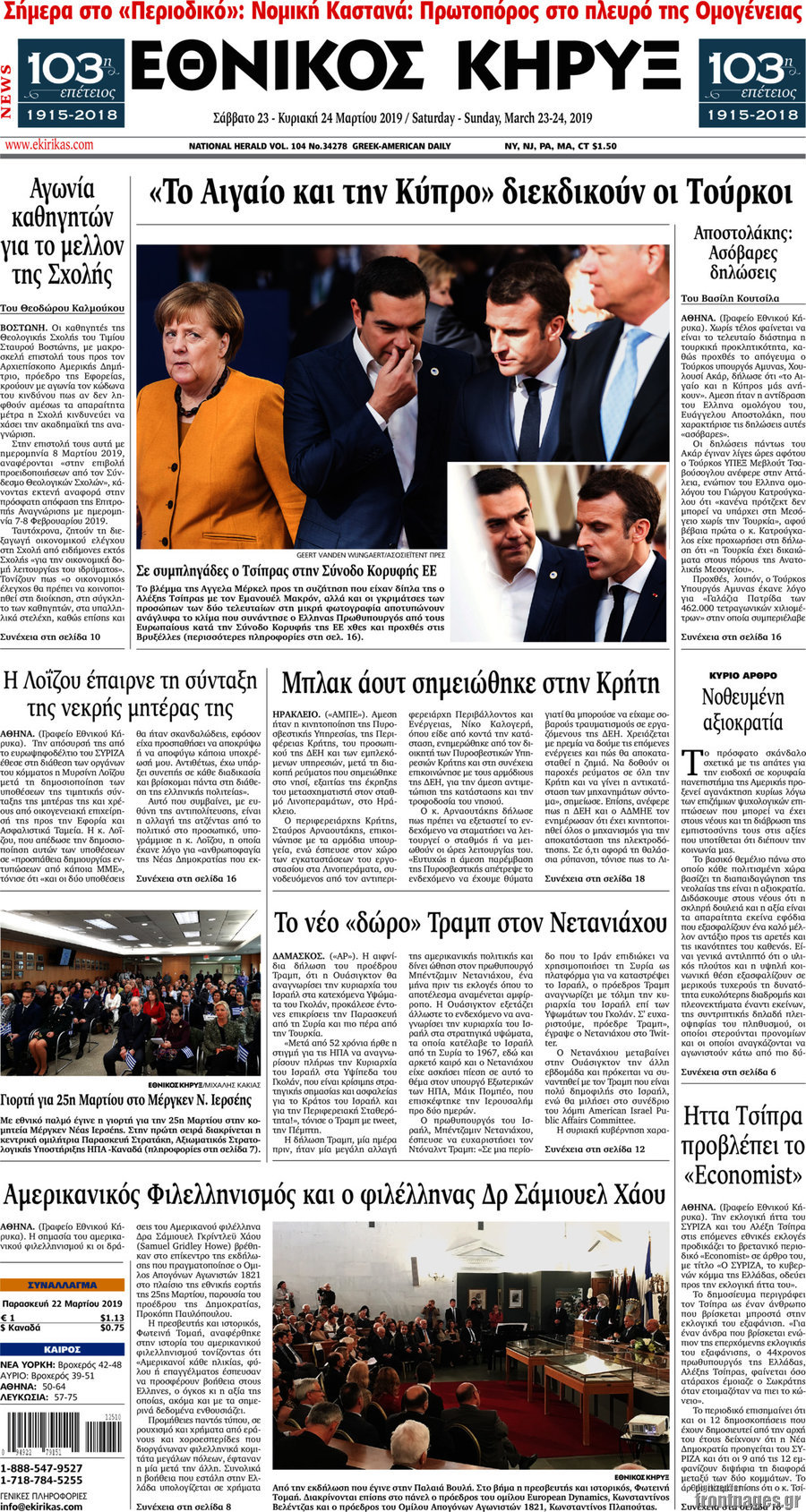 Εθνικός Κήρυξ