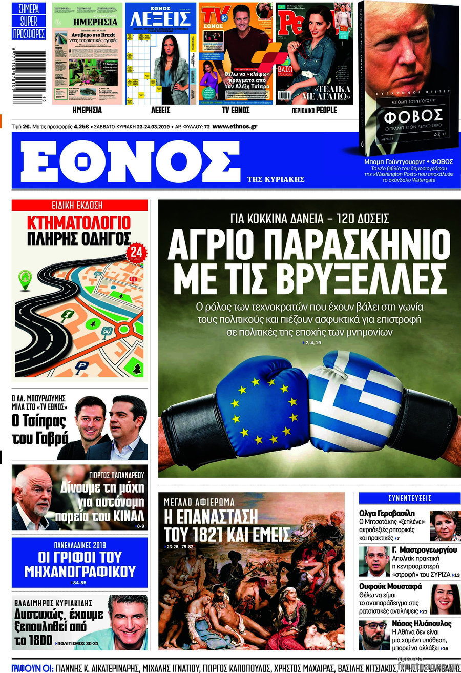 Έθνος