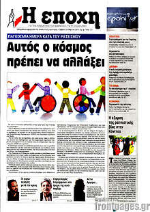 Εφημερίδα Εποχή