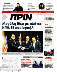 Εφημερίδα Πριν