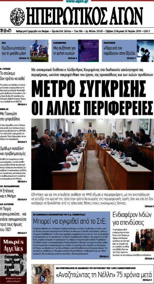 Ηπειρωτικός Αγών