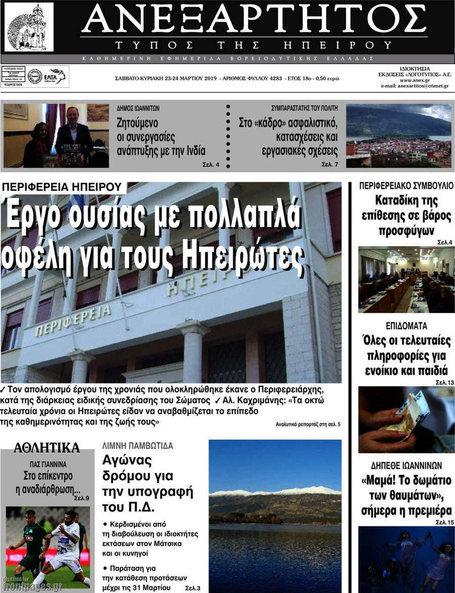 Ανεξάρτητος