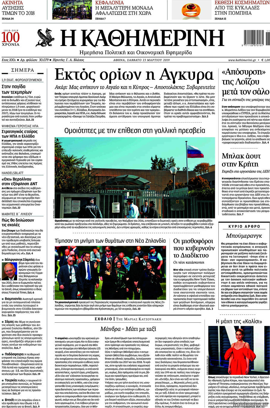Η Καθημερινή