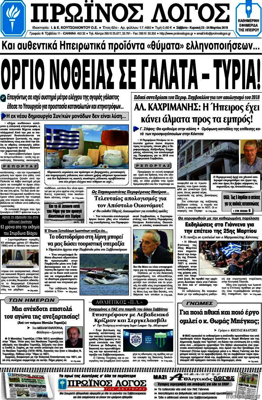 Πρωινός Λόγος