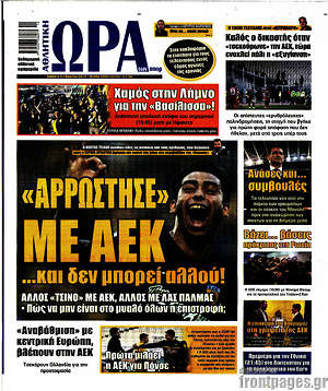Πρωτοσέλιδο εφημερίδας Η Ώρα των Σπορ - protoselida