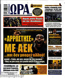 Εφημερίδα Η Ώρα των Σπορ