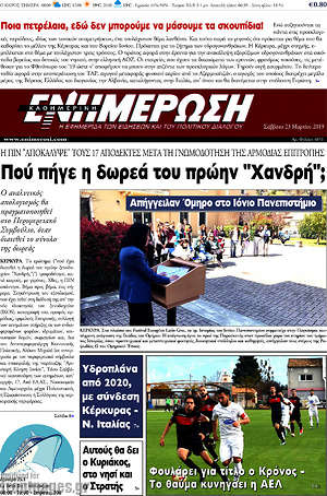 Πρωτοσέλιδο Ενημέρωση