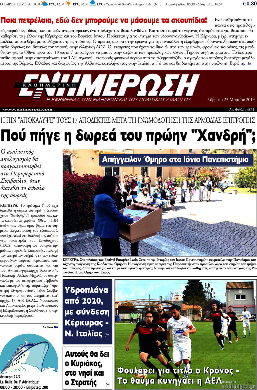 Ενημέρωση