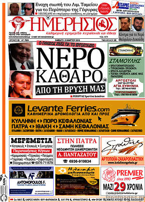 Πρωτοσέλιδο Ημερήσιος