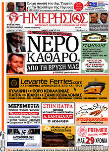 Εφημερίδα Ημερήσιος