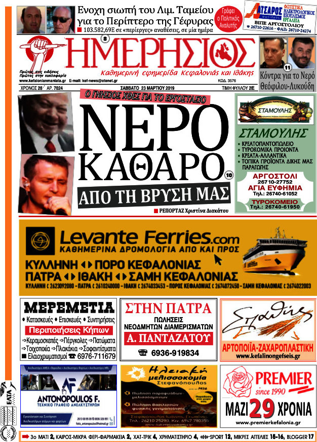 Ημερήσιος