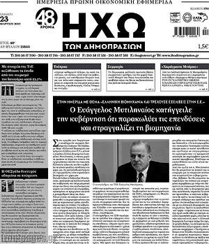 Πρωτοσέλιδο Ηχώ των Δημοπρασιών
