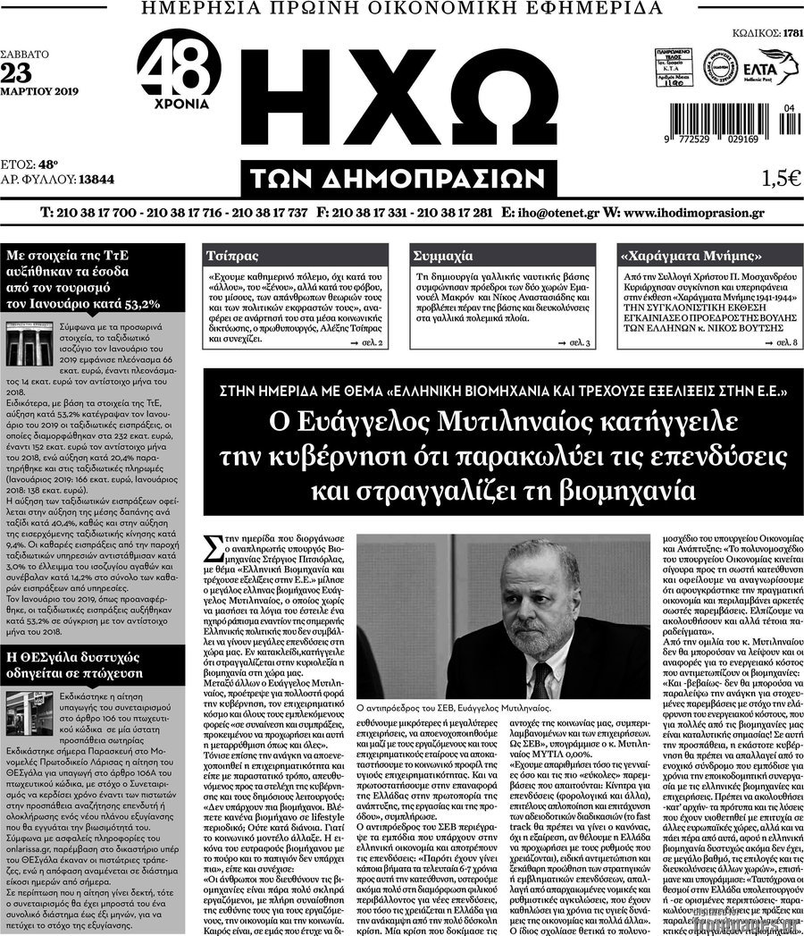 Ηχώ των Δημοπρασιών