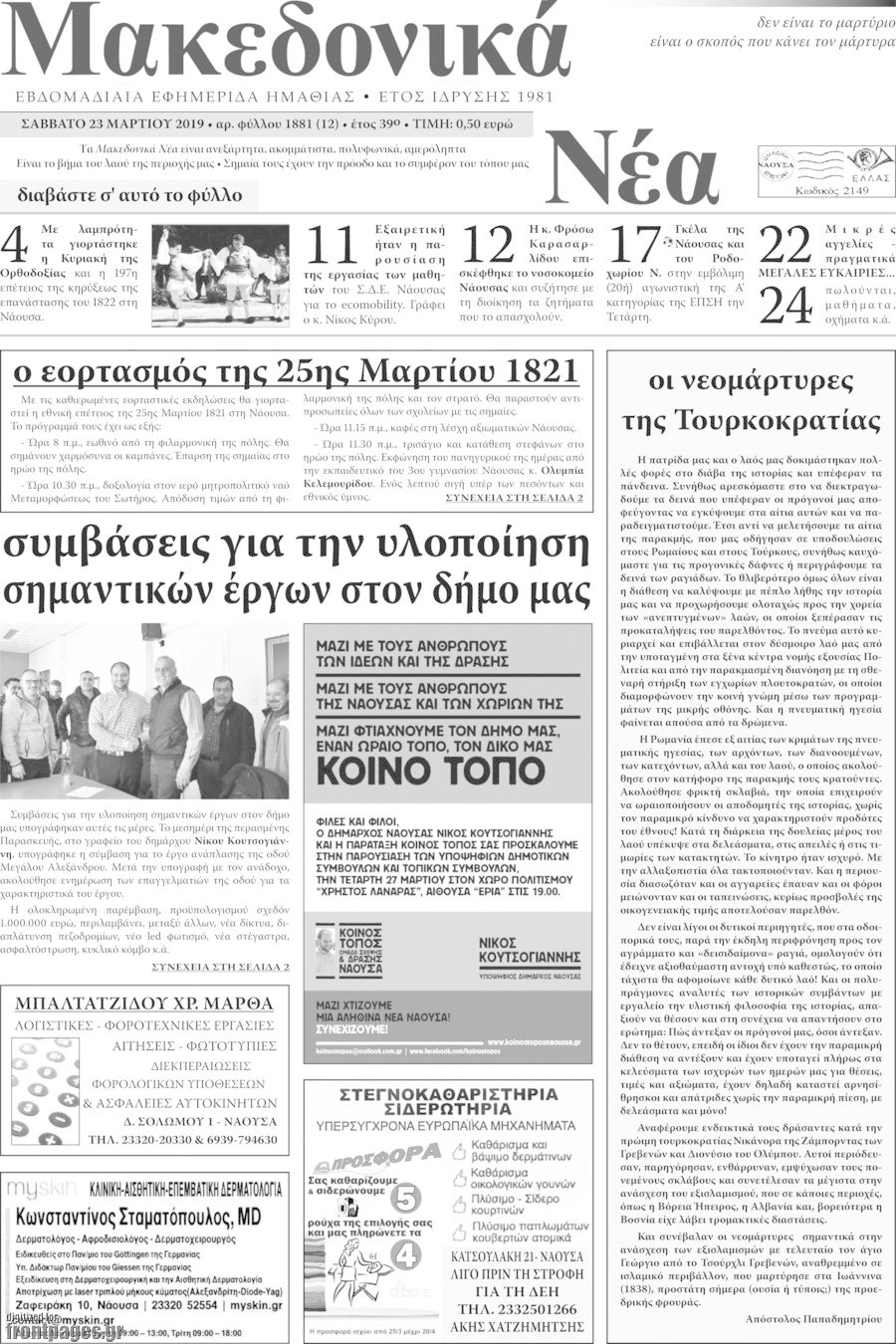 Μακεδονικά Νέα