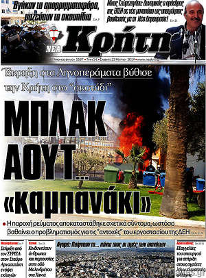 Πρωτοσέλιδο Νέα Κρήτη
