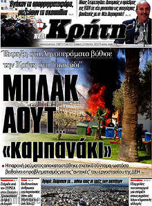 Εφημερίδα Νέα Κρήτη