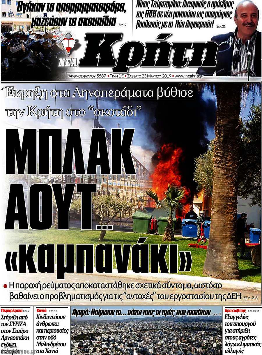 Νέα Κρήτη